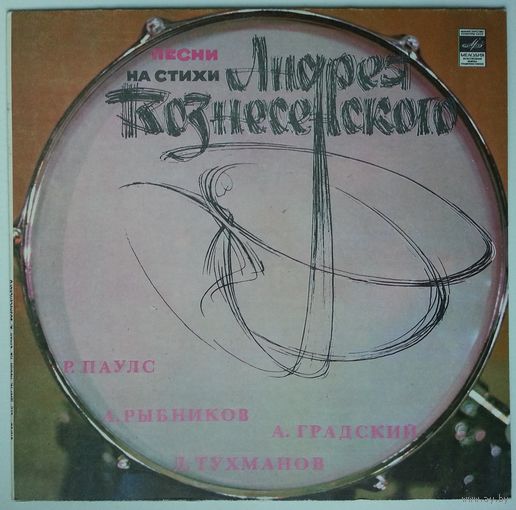 LP Various - Песни на стихи Андрея Вознесенского (1981)