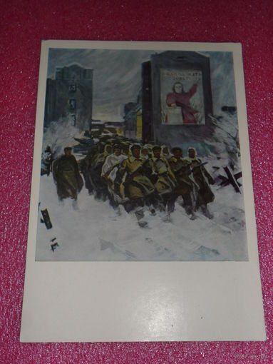 Открытка Жирнов А.И. (Род. 1918 г.) Москва. Октябрьская площадь, 1941 год. 1966