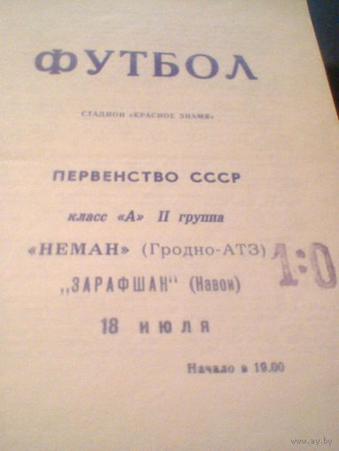 18.07.1969--Неман Гродно--Зарафан Навои