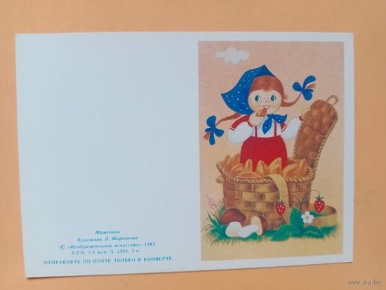 Открытка Фирсанова,1985, чистая
