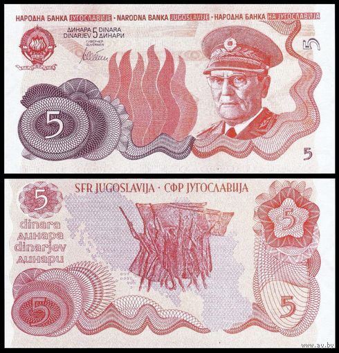 [КОПИЯ] Югославия 5 динар красная, (без даты) в/з (пробные)