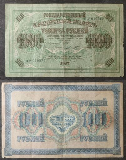 1000 рублей 1917 Шипов - Шмидт ВУ010579, 28.2
