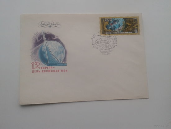 Конверт СССР 1982 год космос спецгашение