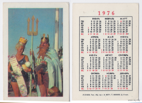 Календарь день Нептуна 1976