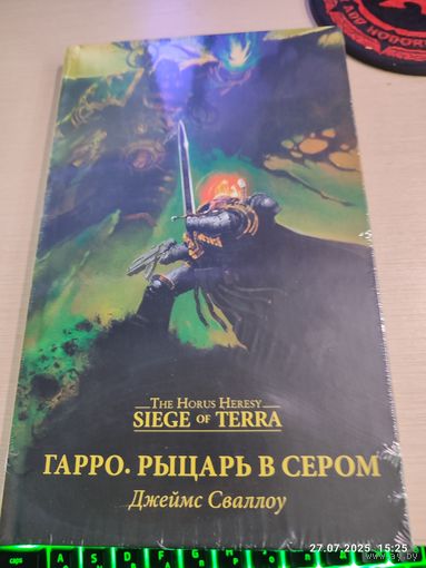 Warhammer 40000 Гарро ( Siege of Terra )