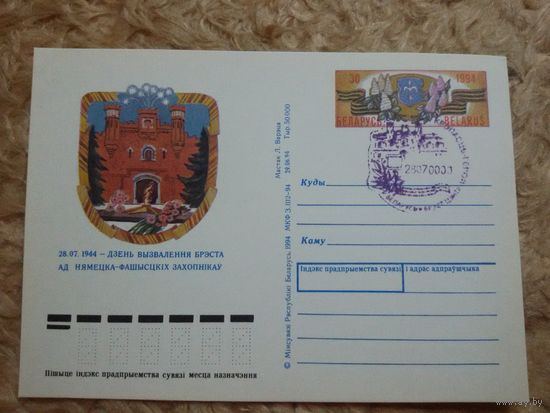 СГ Беларусь "Брестская крепость-герой". 28.07.2000