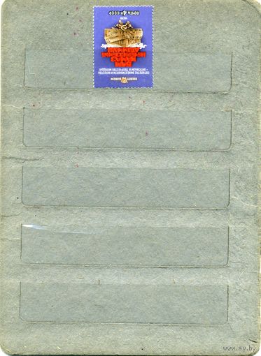 СССР, 1978,  ПАРОМНАЯ ПЕРЕПРАВА  СССР - НРБ, серия 1м   (*)  С НАКЛ.