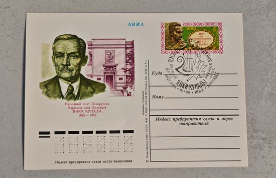 Янка Купала  открытка