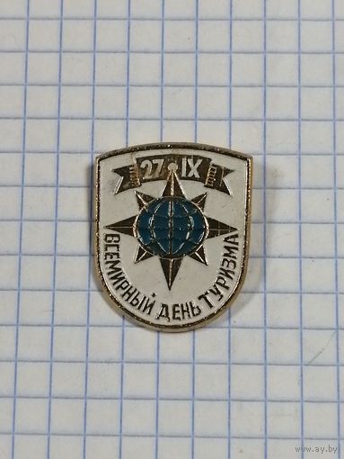 Всемирный день туризма.