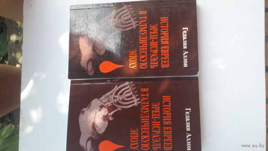 Книга История евреев эрец-исраэль в талмудическую эпоху 1994