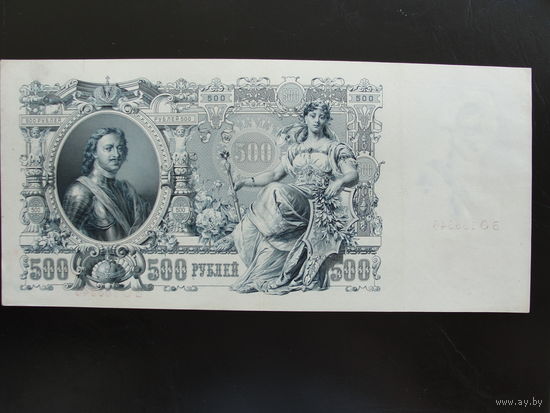 Продажа коллекции с 1 рубля! Гос. кредитный билет 1914г.
