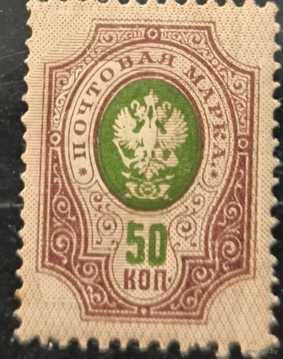Российская Империя. Девятнадцатый выпуск. 50 копеек. Сдвиг фона
