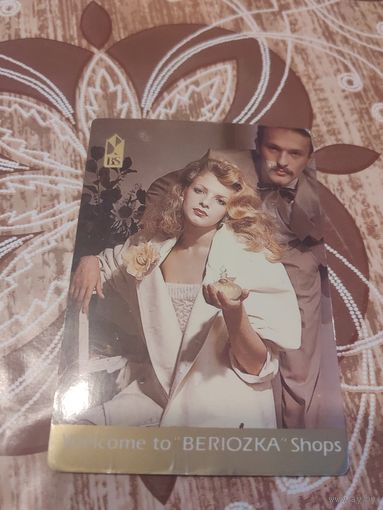 Реклама ссср,магазины березка,1987