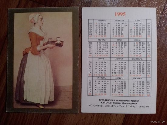 Карманный календарик. Шоколадница.1995 год