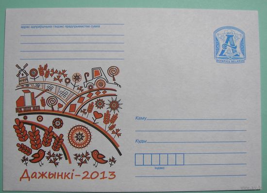 КМ. Дожинки-2013.