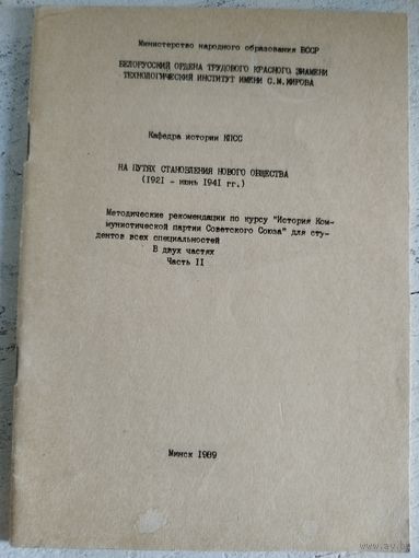 История КПСС. Минск, 1989. Тираж 1 тыс.