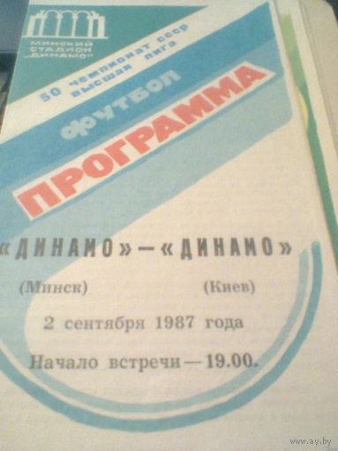 02.09.1987--Динамо Минск--Динамо Киев