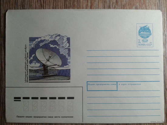 1991 хмк космическая связь в Грузии