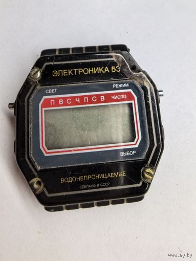 Часы Электроника 53 . С рубля без МЦ. Всё с рубля без МЦ.