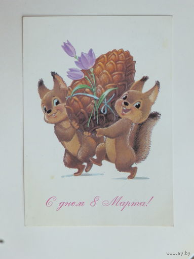 Зарубин 8 марта 1988 10х15 см