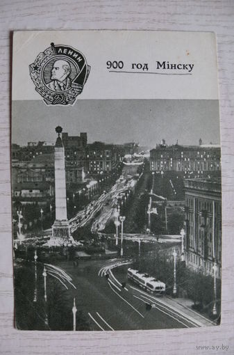 Иванов Ю., Минск. Ленинский проспект; 1967; надпись на лицевой стороне.