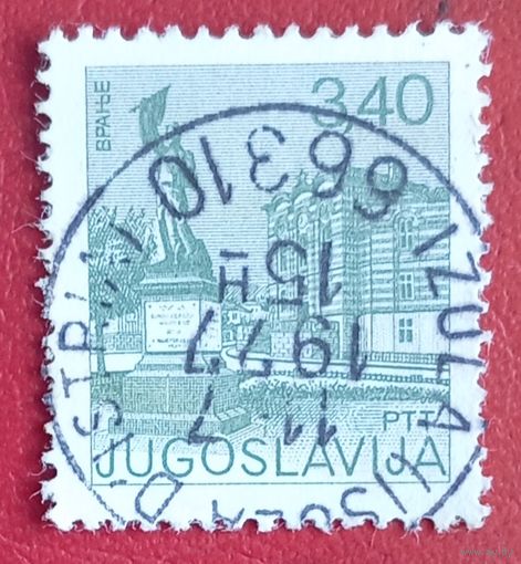 Югославия, 1977 г., памятник в городе Вранье, стандартный выпуск