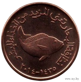 Объединённые Арабские Эмираты (ОАЭ). 5 филсов (филс) 2014. UNC. ФАО. Фауна. Рыба. Звёздчатый летрин