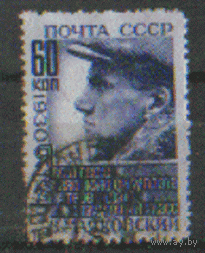 Заг. 643. 1940. В.В. Маяковский 80к. ГаШ.