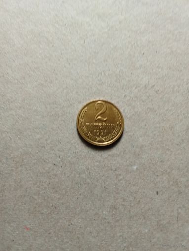 СССР 2 копейки 1991 г. М. Сохран!!!