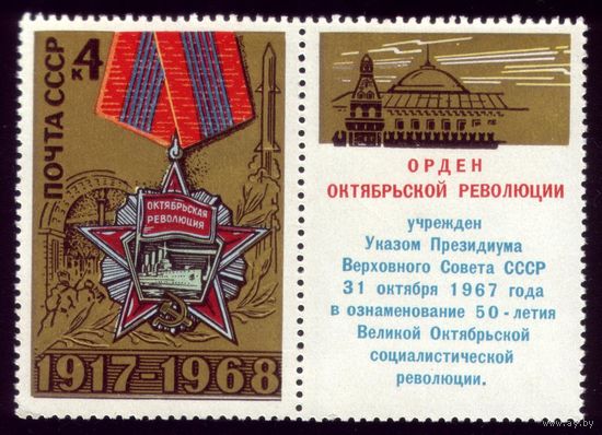 1 марка с купоном 1969 год Октябрёнок 3586