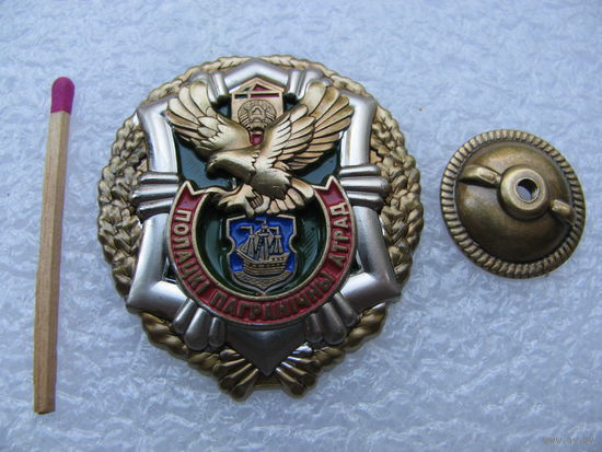 Знак. Полоцкий пограничный отряд. тяжёлый, винт