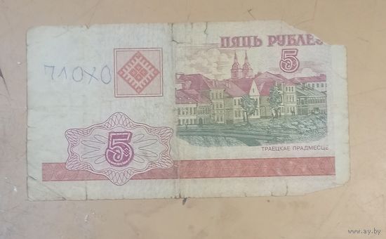 5 рублей Беларусь 2000 г.