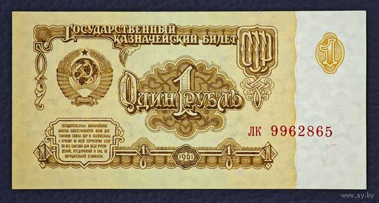СССР  1 рубль
