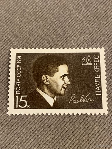 СССР 1991. Пауль Керес