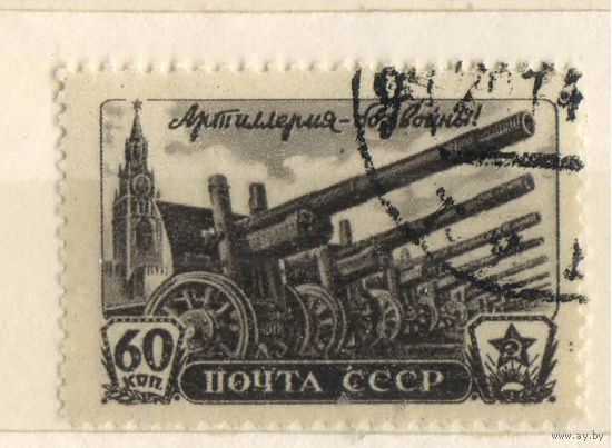 СССР 1945 День артиллерии #922