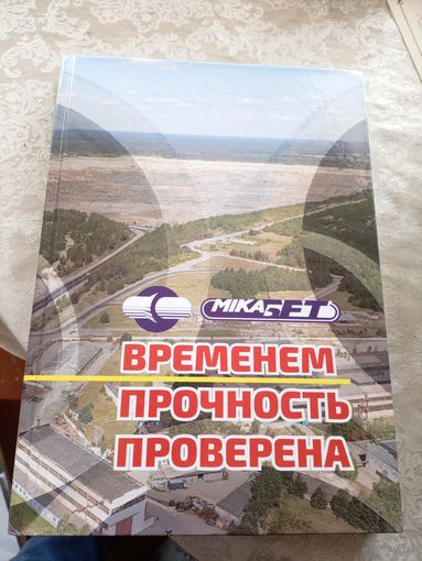 Минск-Спецжелезобетон\101