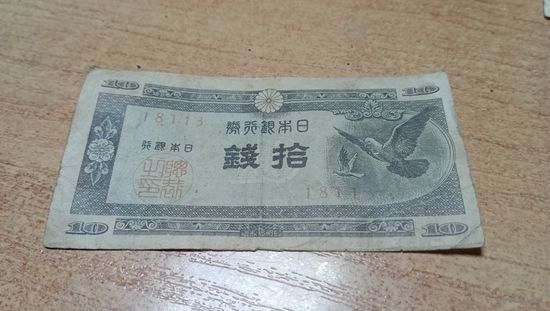 10 сен 1947 года Япония 18113