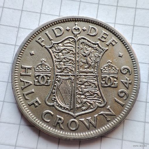 1/2 кроны 1949 года Великобритания .Георг 6.