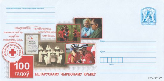 Беларусь 2021 100 лет Белорусскому Обществу Красного Креста (к4)