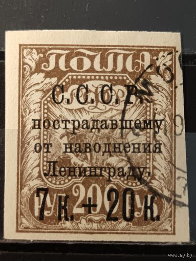 1924. В помощь населению Ленинграда, пострадавшему от наводнения, надпечатка, абкляч