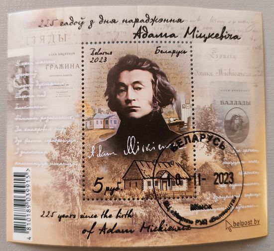 Адам Мицкевич. Блок, 2023