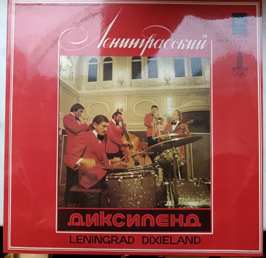 Ленинградский диксиленд, LP