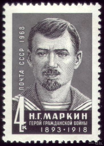 1 марка 1968 год Н.Маркин