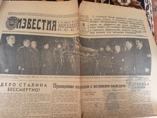 Газета "Известия 9 марта 1953г"\062