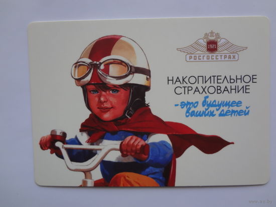 Календарик 2013 г. Росгосстрах. Накопительное страхование - это будущее ваших детей.