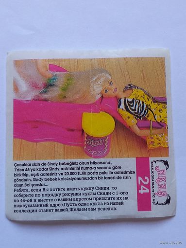 Вкладыш от жвачки Sindy Akas Синди номер 24