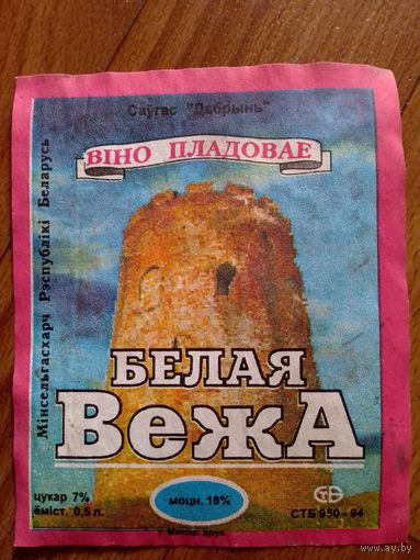 Этикетка от вина. Минск