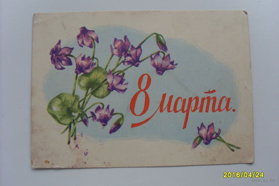 Открытка худ.Т.Сазонова-1960 год