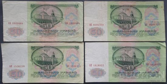 50 рублей 1961. АБ,АЕ,АК. 4 шт.