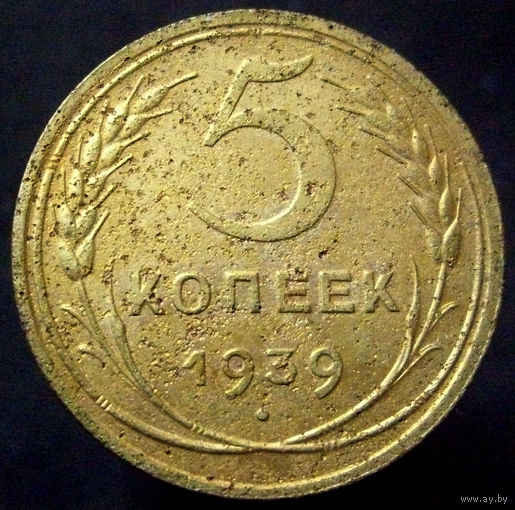 5 копеек  1939 шт. 1.1